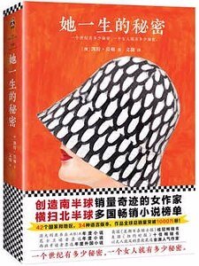 她一生的秘密(出书版)