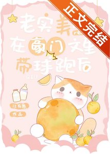 老實美人在豪門文裏帶球跑後
